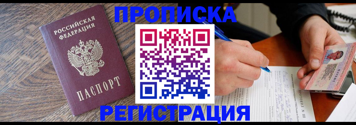 временная регистрация адрес в Нефтекамске