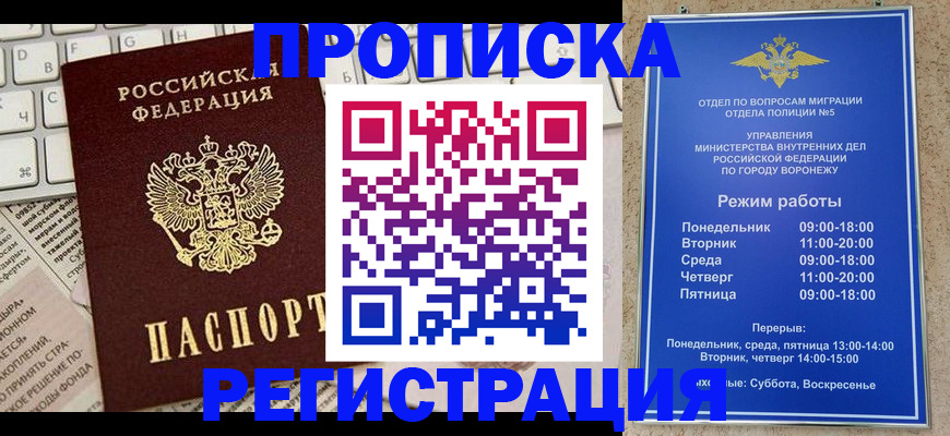прописка 2025 в Нефтекамске