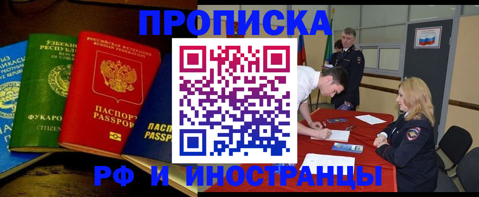 прописка 2025 в Нефтекамске