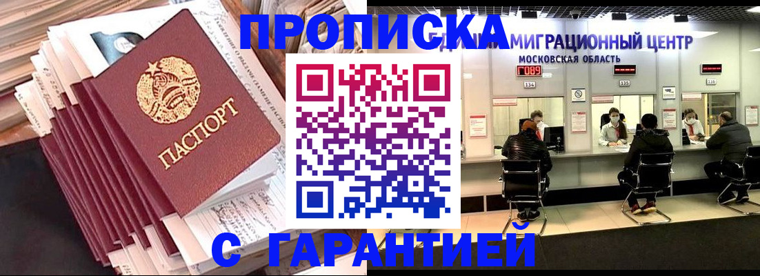 прописка штамп в Нефтекамске