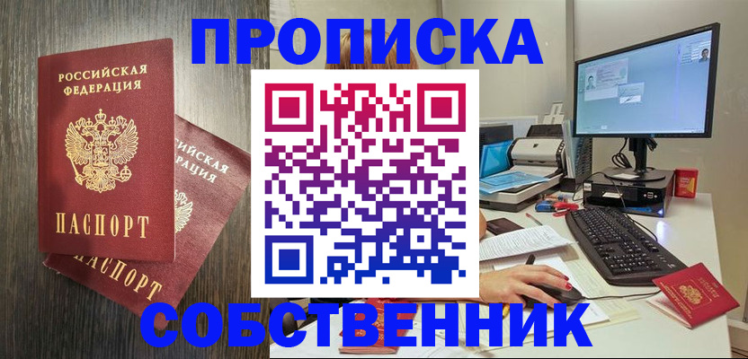 временная регистрация в квартире в Нефтекамске